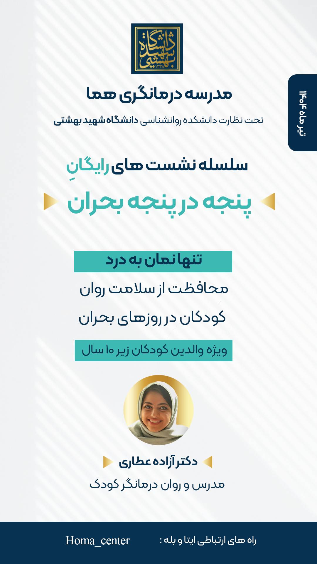 سلسله نشست های رایگان پنجه در پنجه بحران